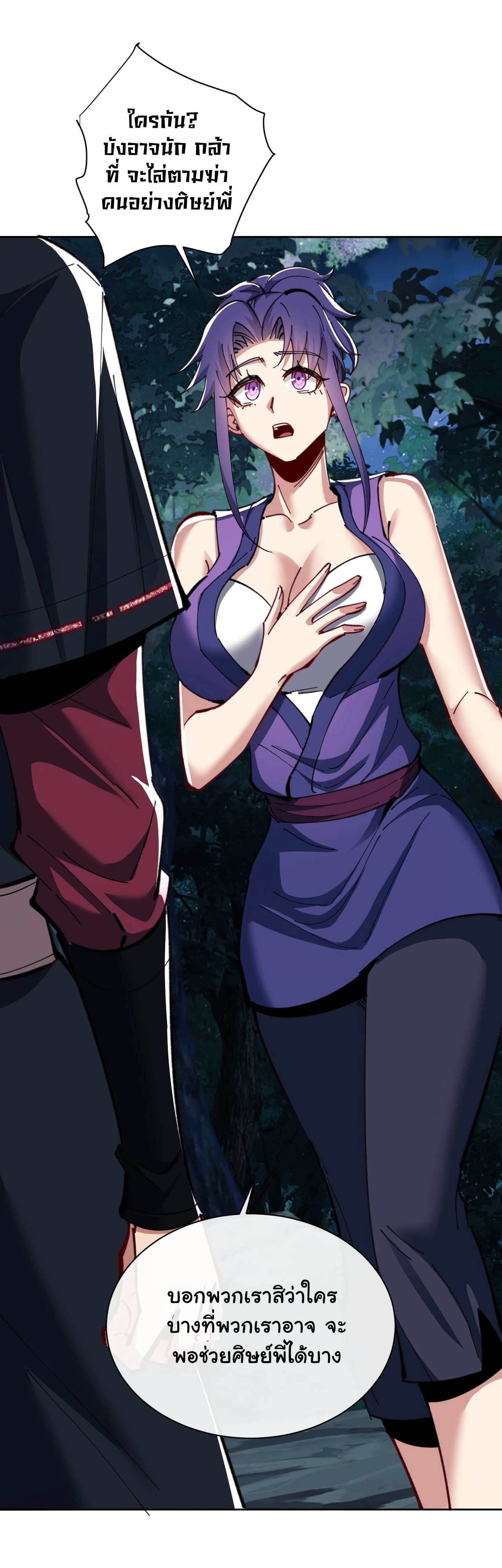 Devious Son Of Heaven ตอนที่ 17 หน้า 20