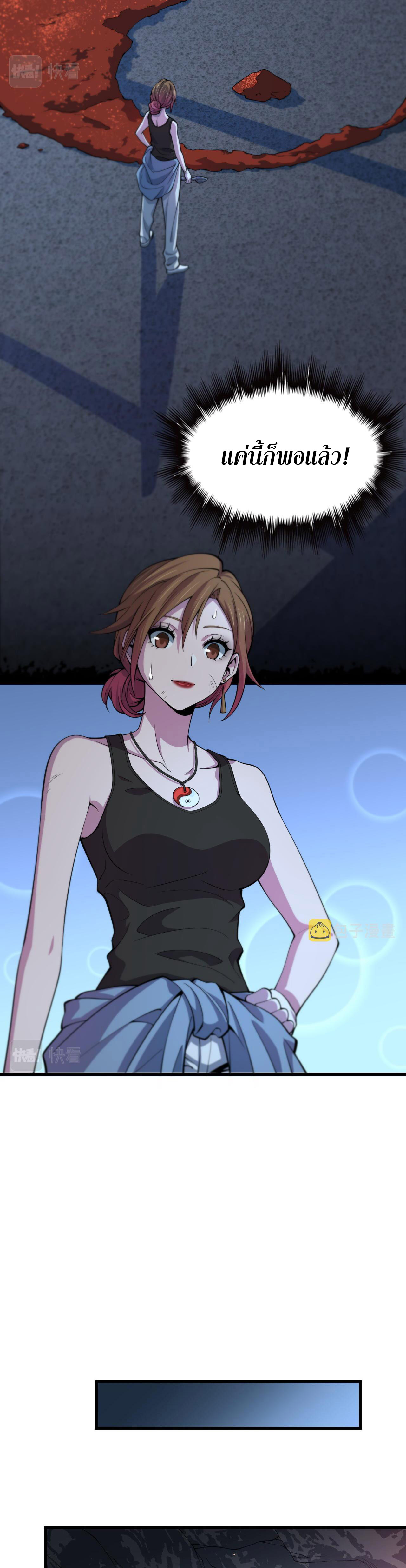 The Grand Master came down from the mountain ตอนที่ 41 หน้า 5