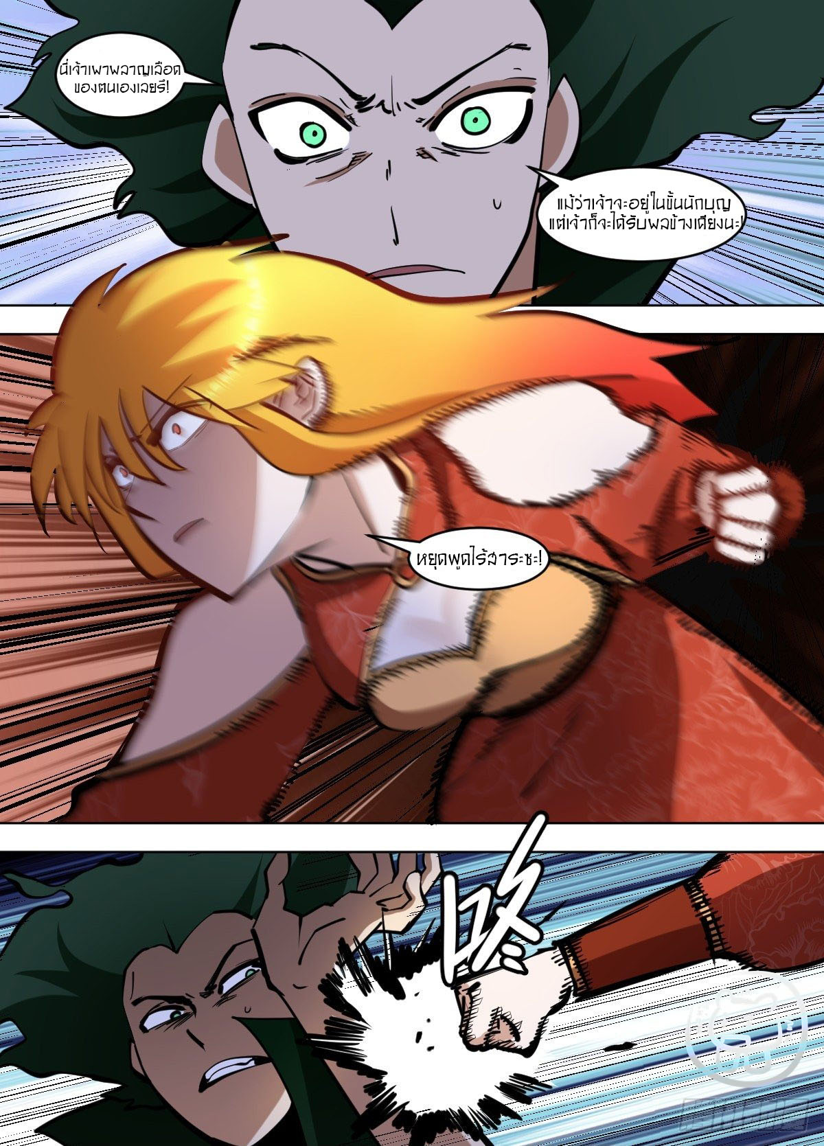 ข้าคือนักธุรกิจต่างโลก ตอนที่ 122 หน้า 5