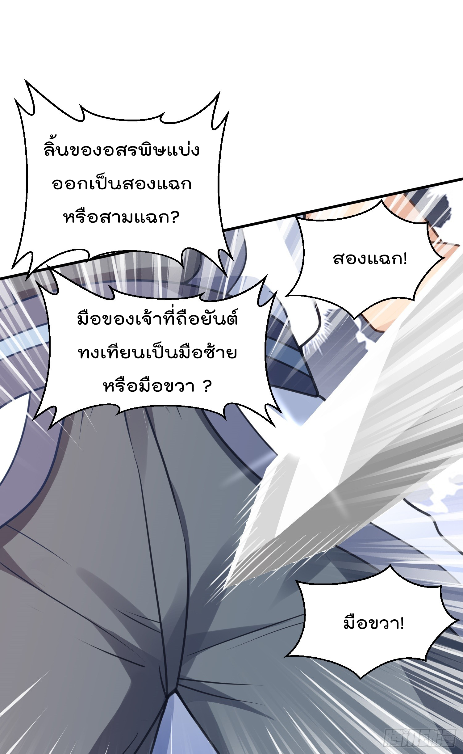 สมบัติทั้งหมดที่ข้าทิ้งไปตอนนี้กลายเป็นผู้หญิงไปซะแล้ว (ชนต้นฉบับ) ตอนที่ 10 หน้า 30