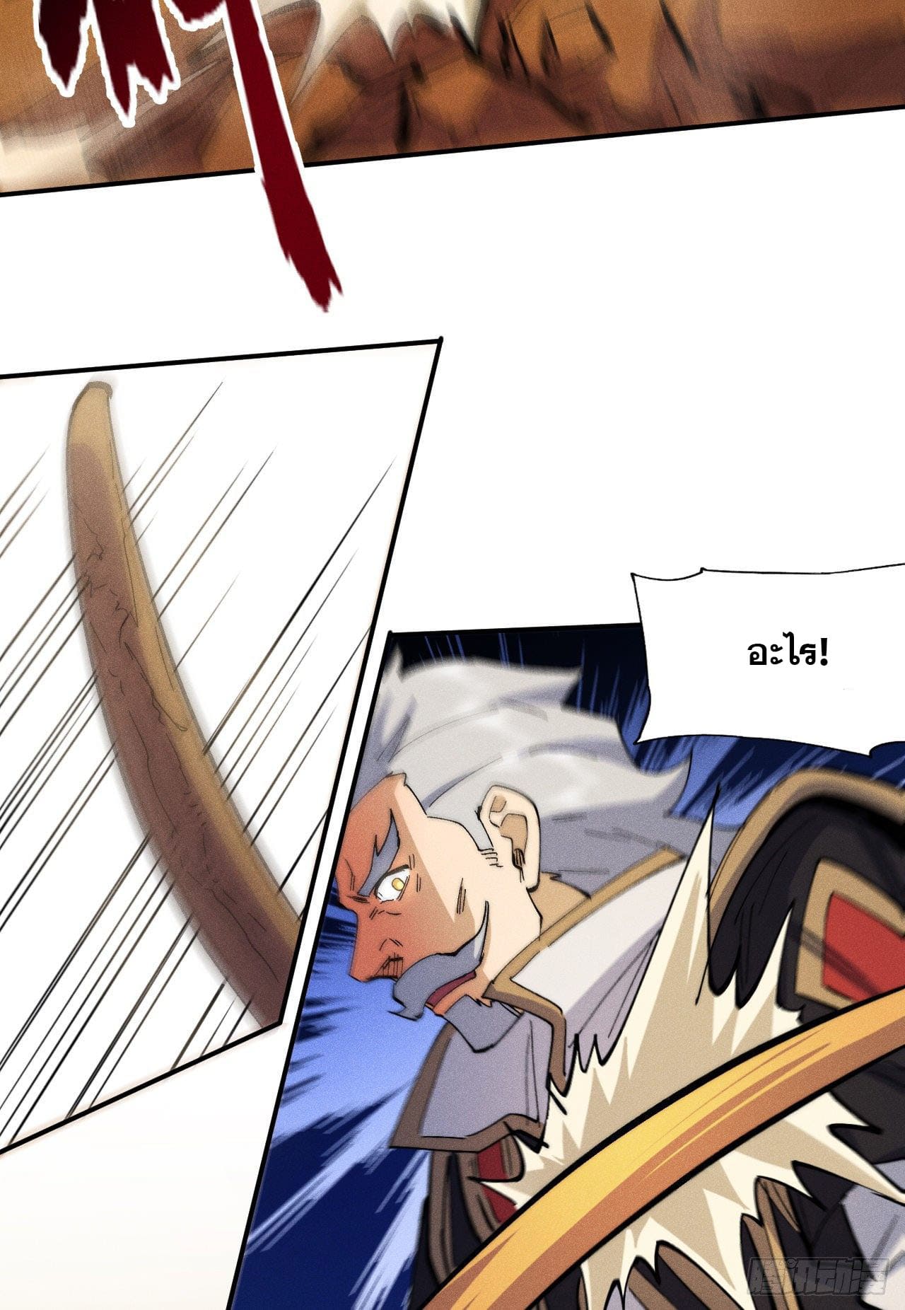 ตูข้านี่แหละเทพ (ทันจีน) ตอนที่ 91 หน้า 11