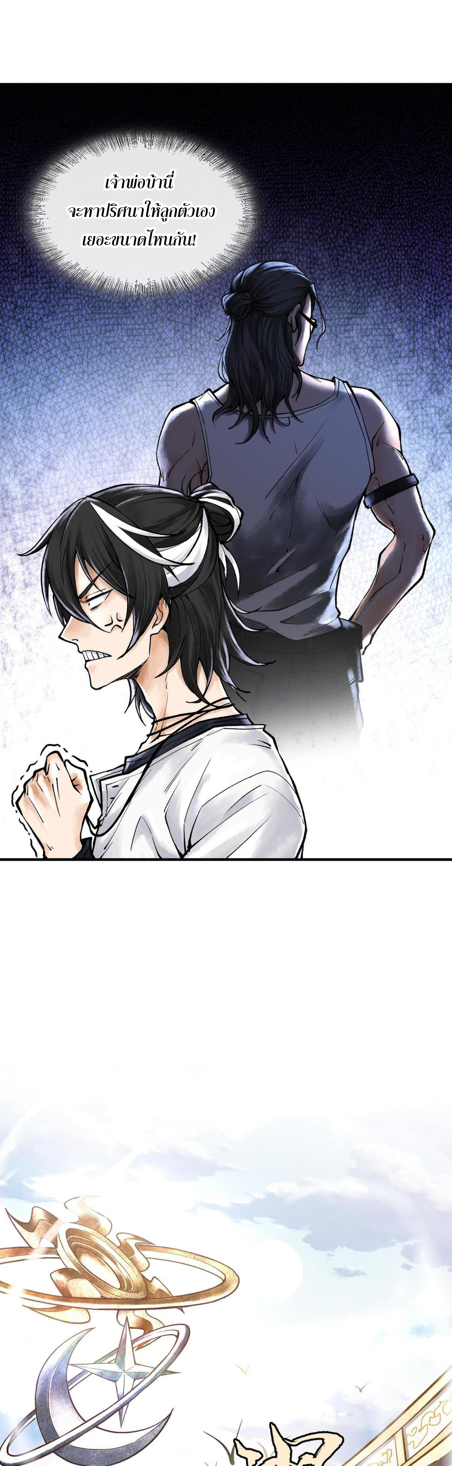 ปรามาสแห่งเทพ ตอนที่ 6 หน้า 17
