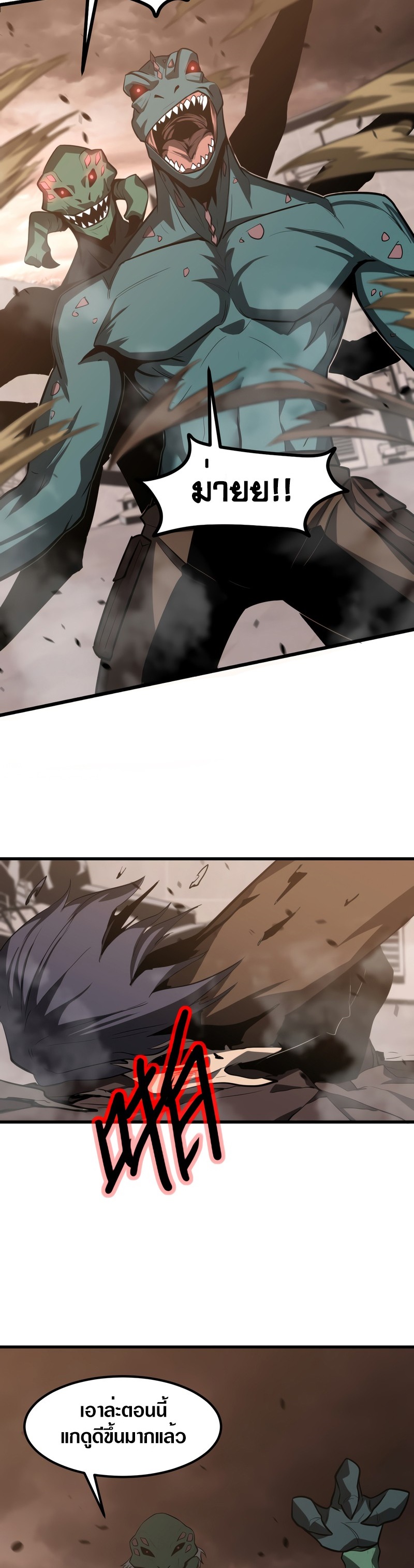 Super Evolution ตอนที่ 113 หน้า 28