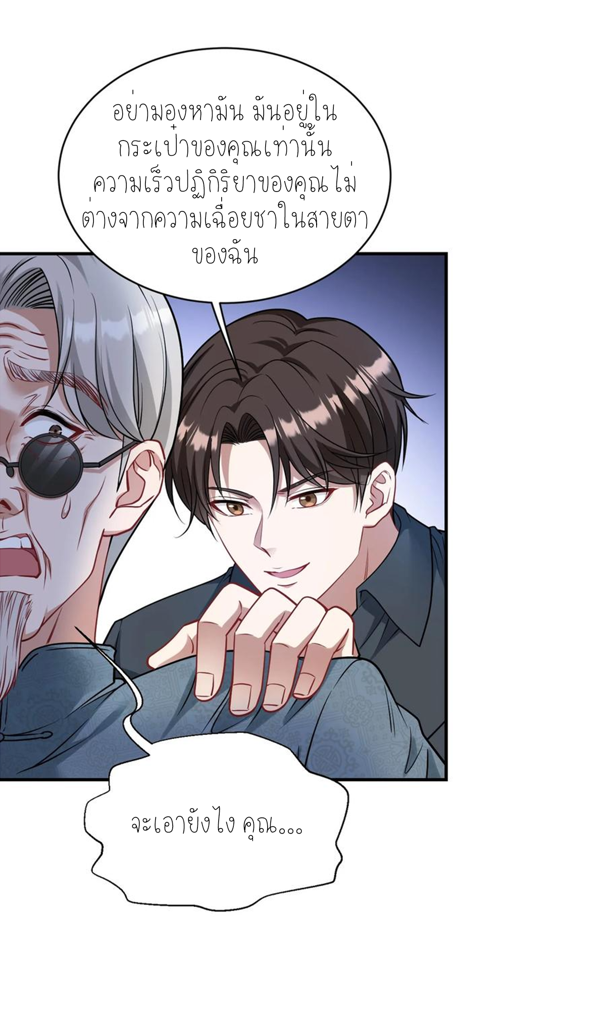 ผมไปเกาะสาวสวยกิน, แต่ตอนนี้ฉันเป็นคนร่ำรวยแล้ว~ ตอนที่ 69 หน้า 16