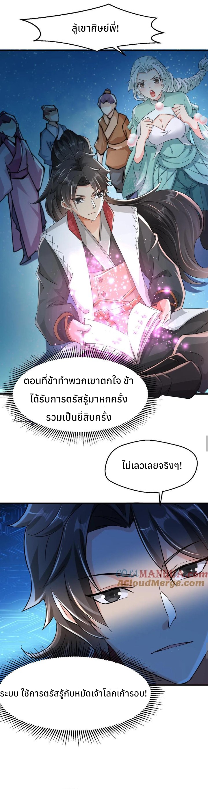 i can infinite epiphany ระบบศักดิ์สิทธิ์ ข้าสามารถตรัสรู้ได้ไม่มีที่สิ้นสุด ตอนที่ 8 หน้า 10