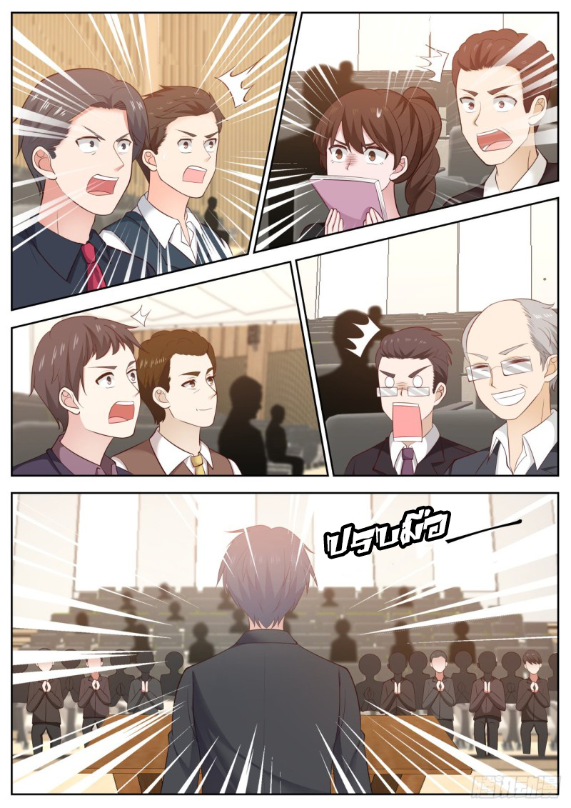 God student ตอนที่ 80 หน้า 10