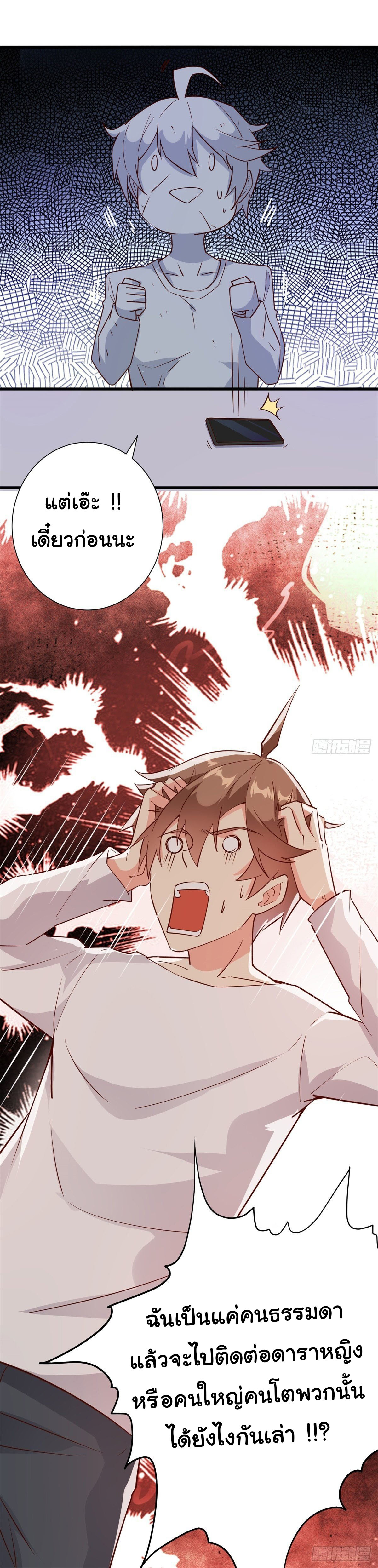 สู่เส้นทางแห่งราชาตะวันตก (my journey to the west ) ตอนที่ 8 หน้า 11