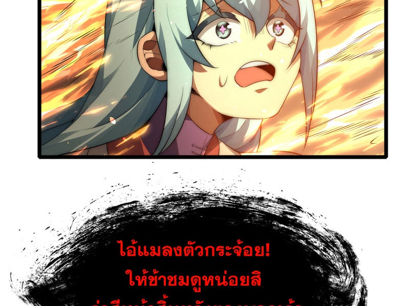 เผชิญเคราะห์ฟ้าผ่ามาแสนปี[ชนจีนไม่มีกั๊ก] ตอนที่ 4 หน้า 72