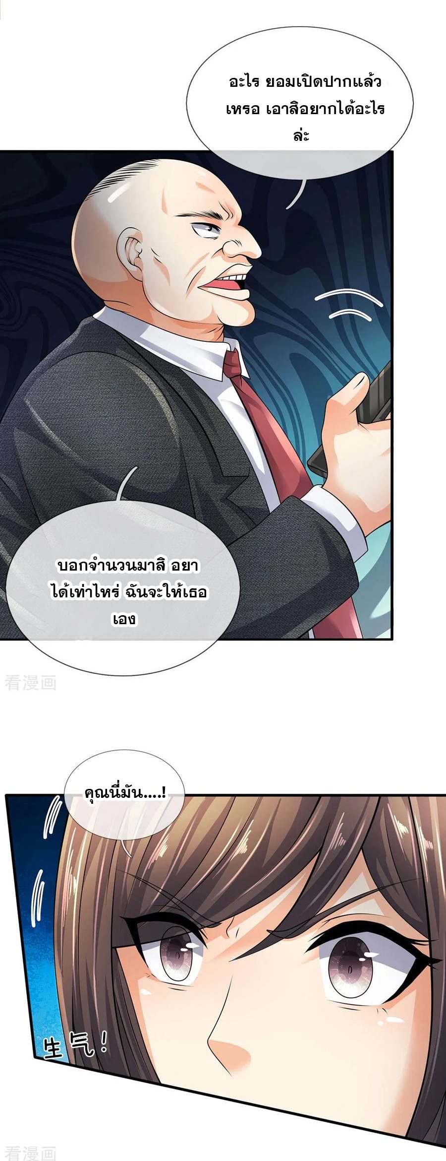 นครเซียนแห่งผู้ต่อต้านสวรรค์ ตอนที่ 90 หน้า 5