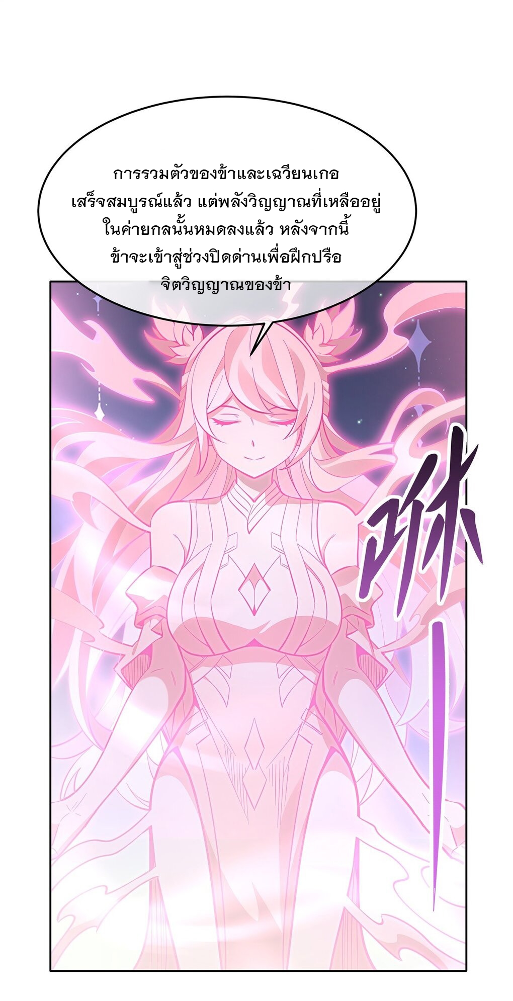 ศิษย์ของข้าล้วนมีอนาคตที่ยิ่งใหญ่ (ชนจีน) ตอนที่ 113 หน้า 43