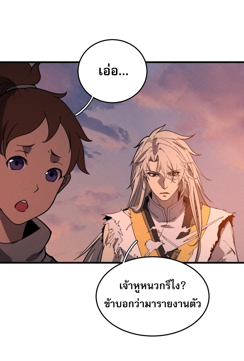 ระบบกลืนกินขั้นสุดยอด ตอนที่ 31 หน้า 33