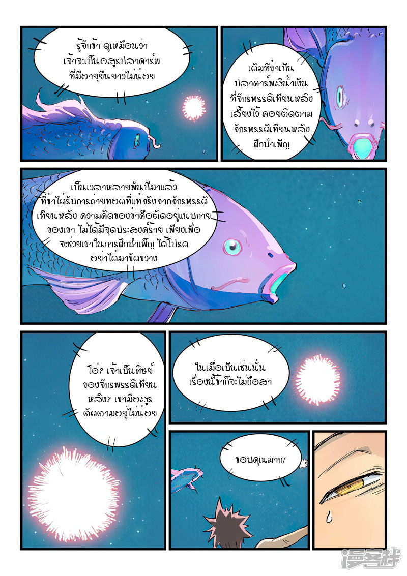Star Martial God Techniquer ตอนที่ 348 หน้า 3