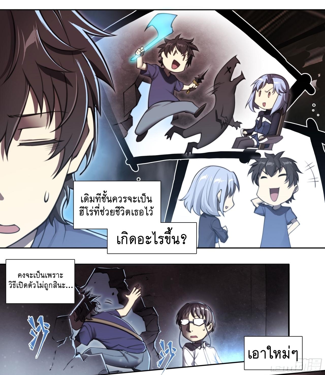 Apocalypse Forecast ตอนที่ 96 หน้า 19