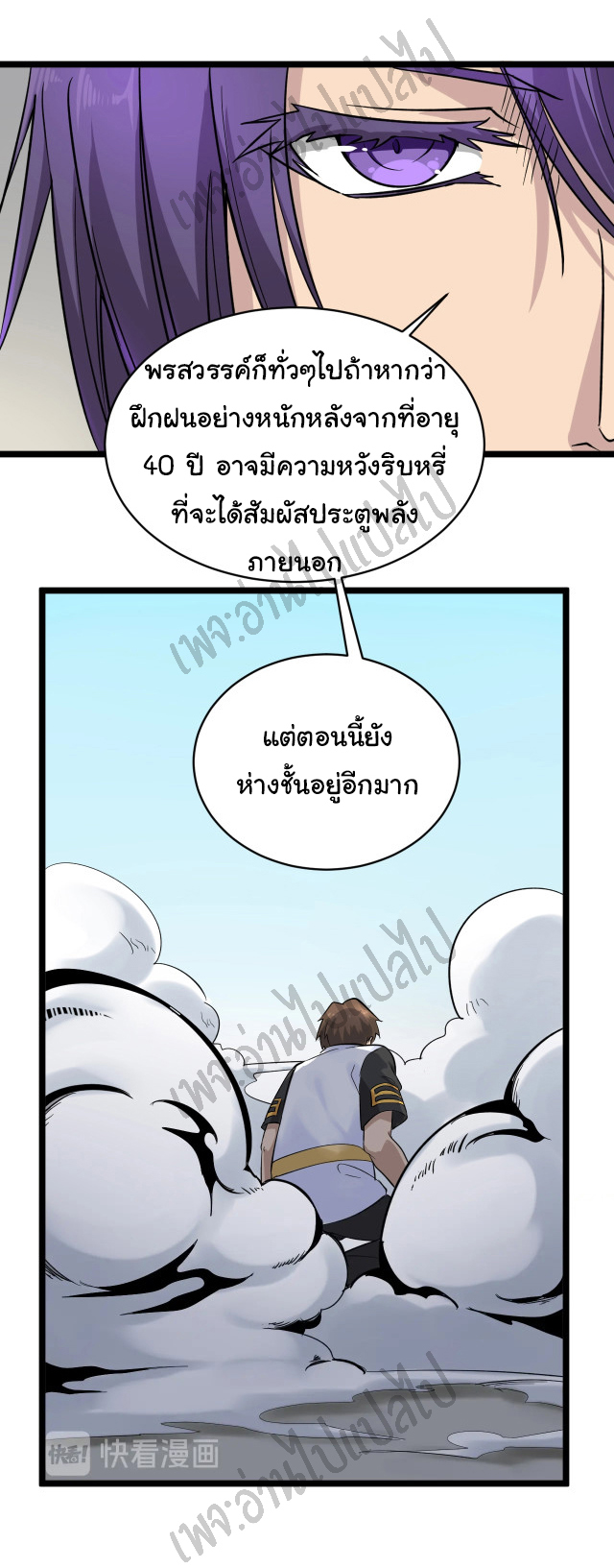 Sanjie Taobao Store ระบบร้านค้าเทพเจ้า ตอนที่ 137 หน้า 15