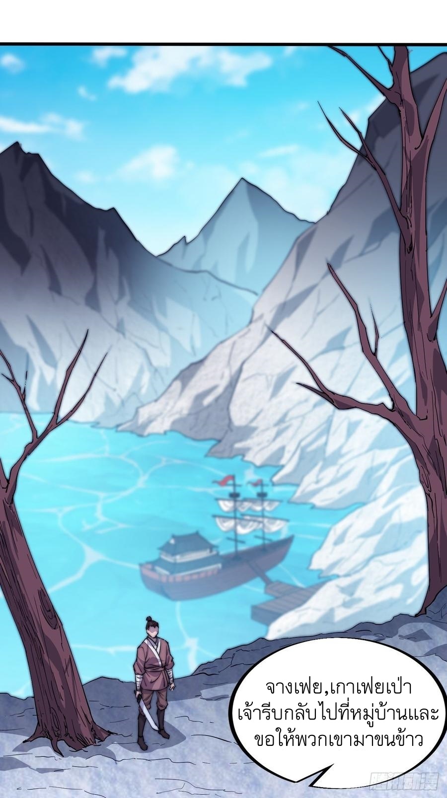 Starting a Mountain ตอนที่ 96 หน้า 18