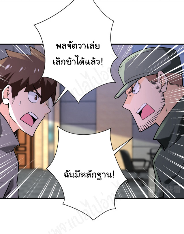 Apocalyptic Super System ตอนที่ 258 หน้า 15