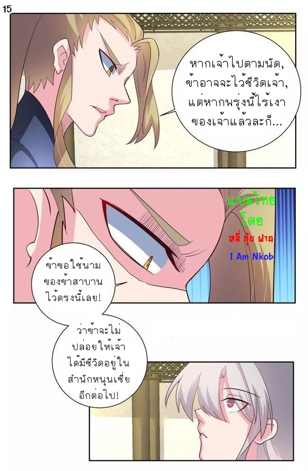 Above All Gods เทพยุทธเหนือเทวะ ตอนที่ 72 หน้า 16