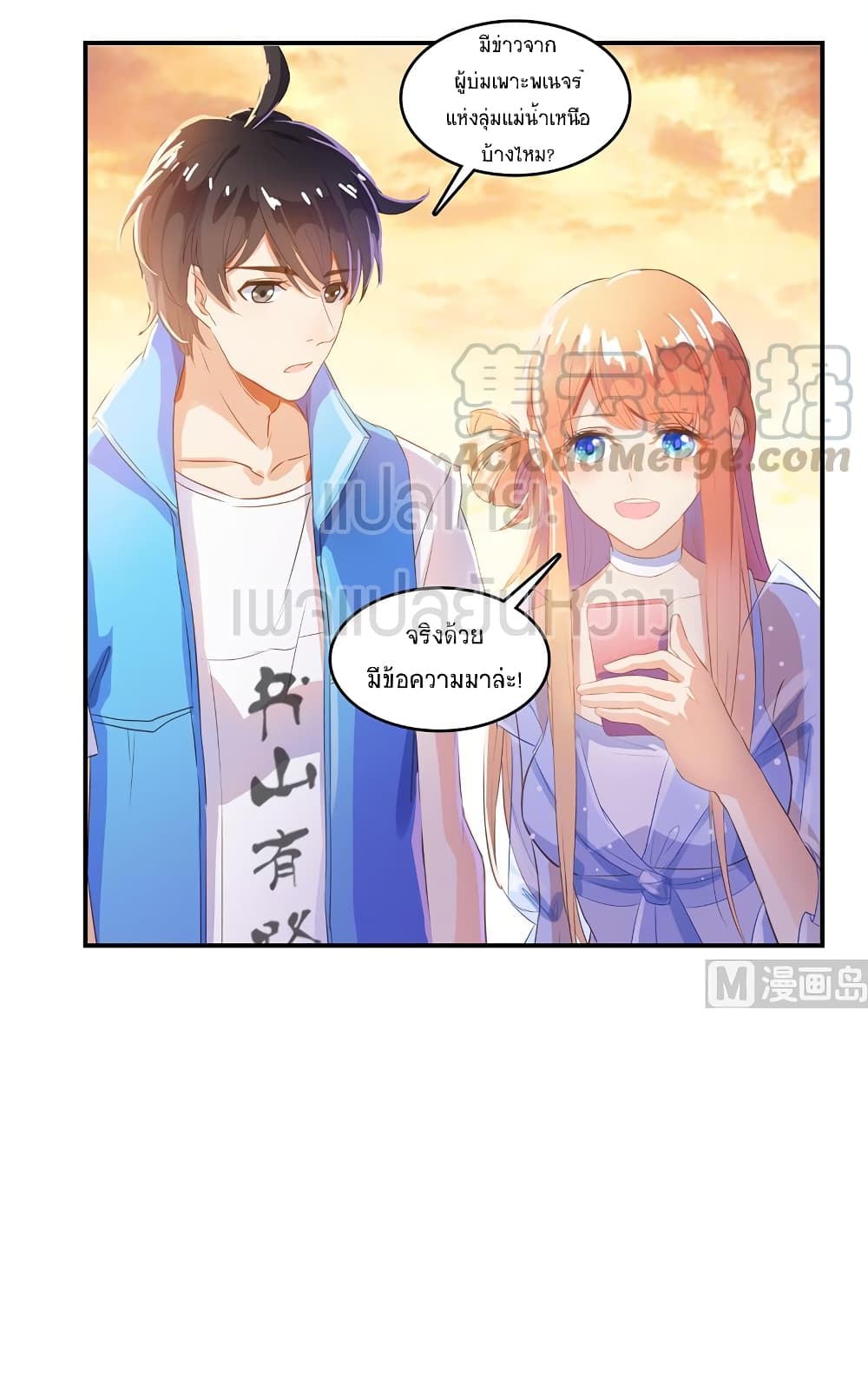ปล่อยให้เทพเขาคุยกัน ตอนที่ 12 หน้า 5