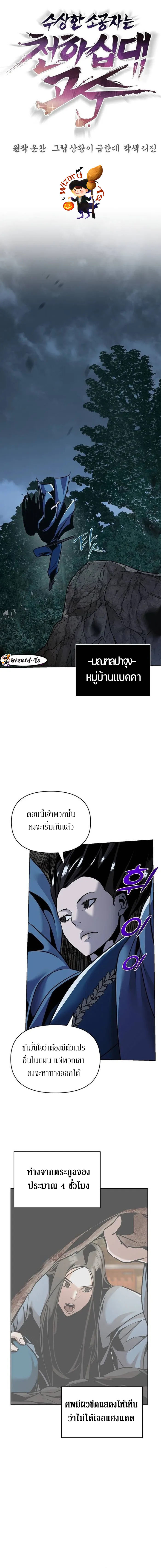 The mysterious world's greatest martial artist little prince ตอนที่ 28 หน้า 10