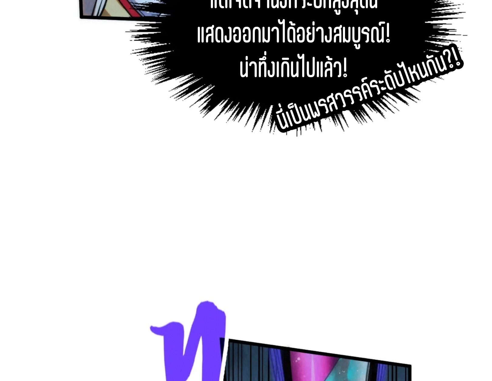 มหาเทพนิรันดร์กาล ตอนที่ 191 หน้า 85