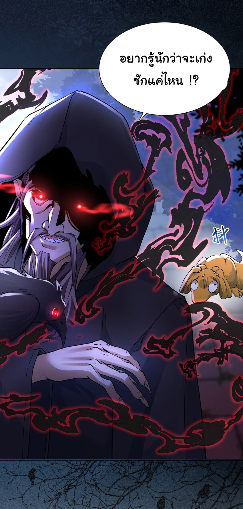ชะตาฟ้าสั่งให้ข้าเป็นเทพ ตอนที่ 14 หน้า 30