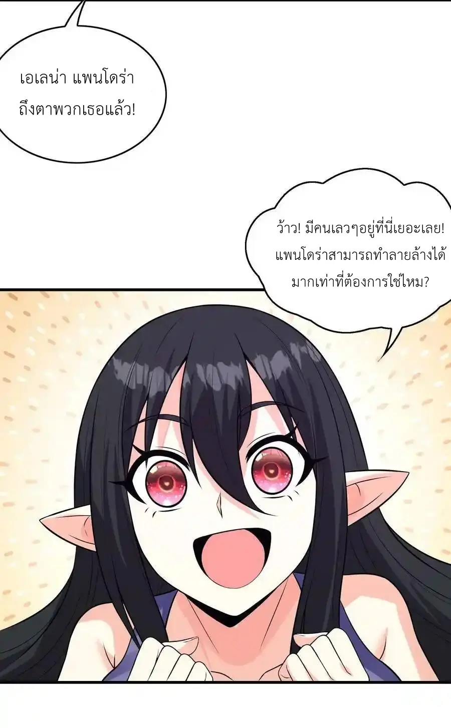 My Harem Is Entirely Female Demon Villains ตอนที่ 91 หน้า 48