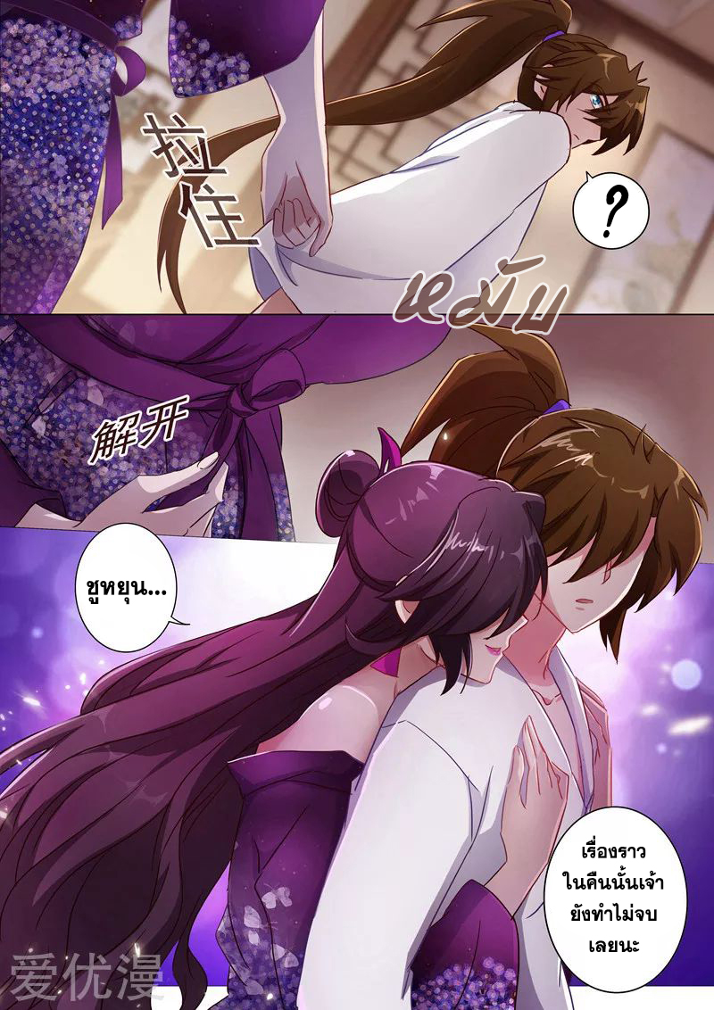 ดาบวิญญาณราชัน spirit sword sovereign ตอนที่ 184 หน้า 4