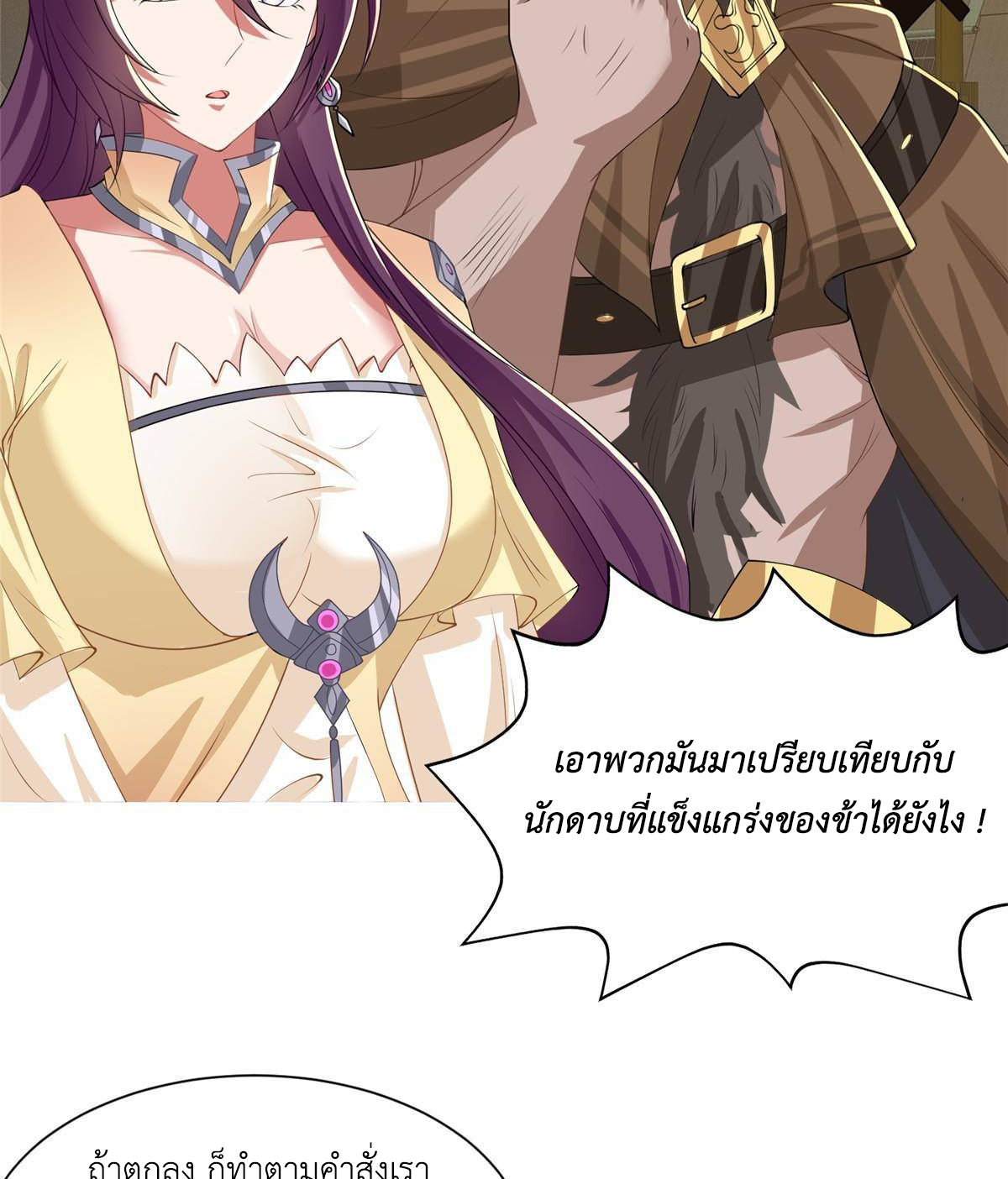 (ชนจีน) Dragon Master (จูหมิง นักรบเซียนมังกร) ตอนที่ 135 หน้า 45