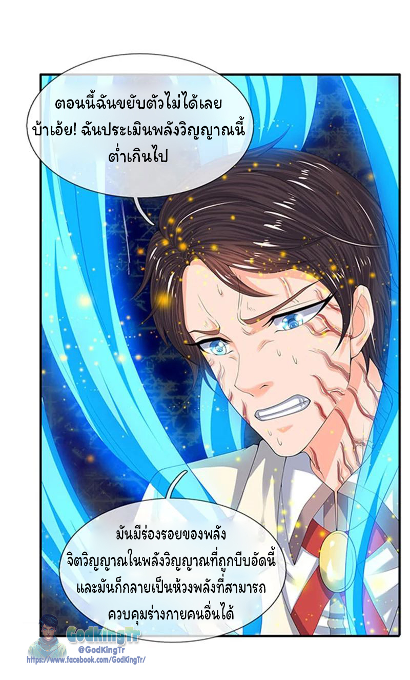 ราชาเทพนิรันดร์ (Eternal god king) ตอนที่ 80 หน้า 9