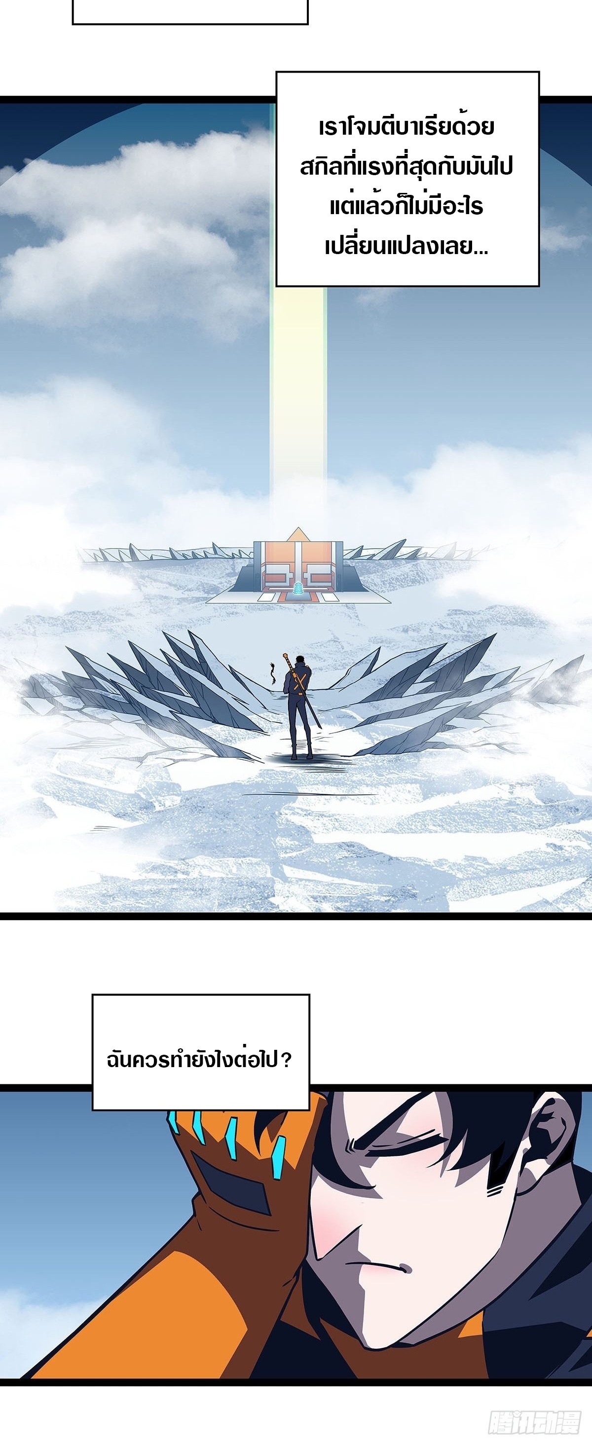 It all starts with playing game seriously ตอนที่ 88 หน้า 2