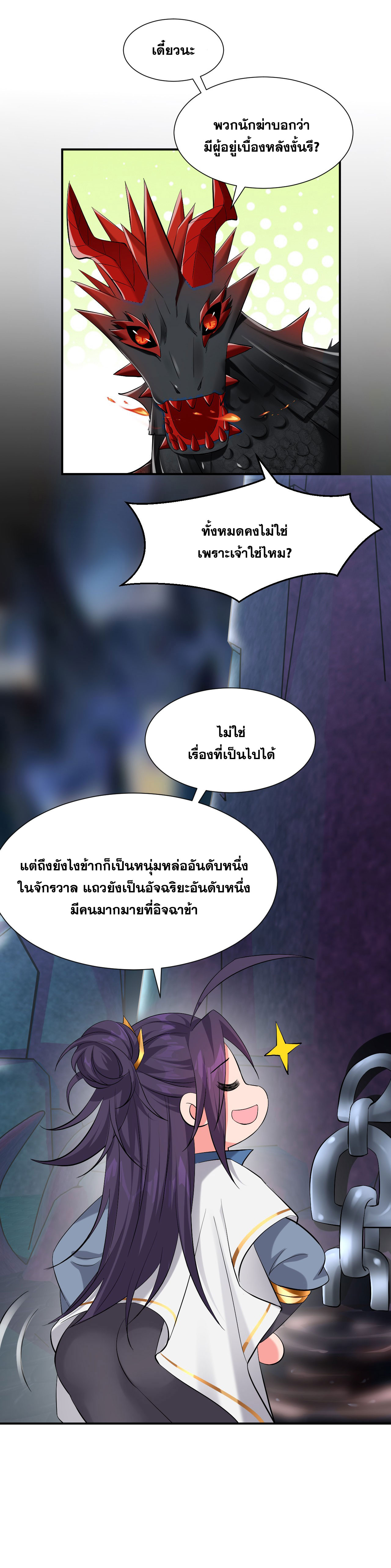 ข้าเพียงต้องการฝึกฝนศิษย์น้องหญิงก็เท่านั้น ตอนที่ 46 หน้า 29