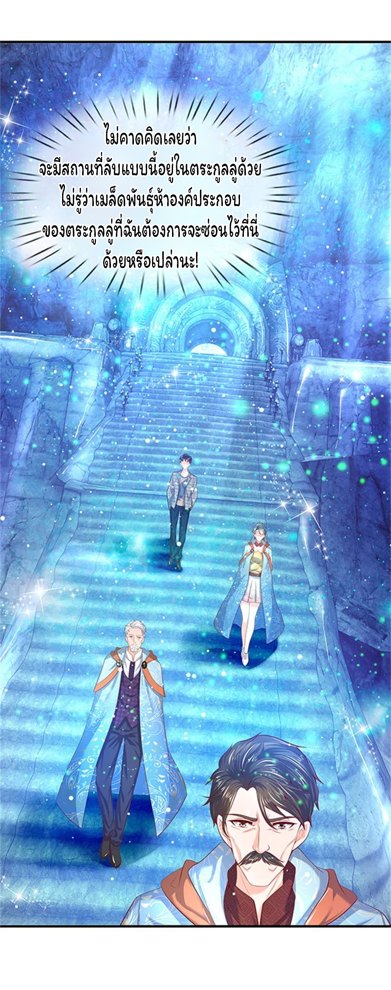 ราชาเทพนิรันดร์ (Eternal god king) ตอนที่ 49 หน้า 4