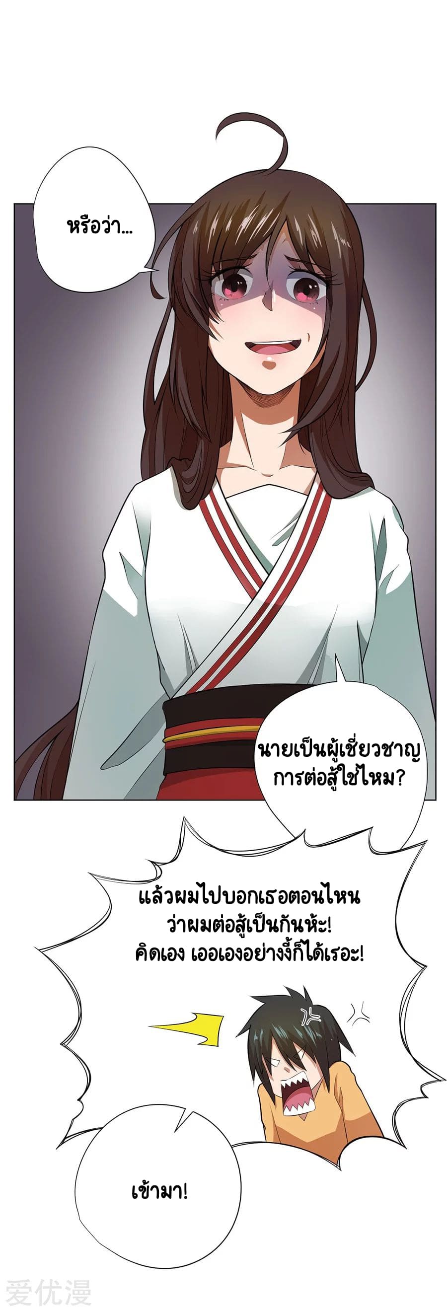 Inverse God Doctor ตอนที่ 38 หน้า 19