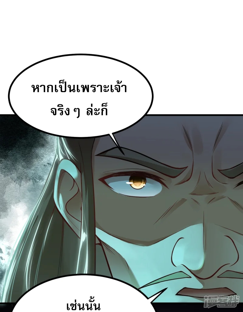 จักรพรรดิกระบี่เกิดใหม่ในร่างลูกเขย ตอนที่ 7 หน้า 17