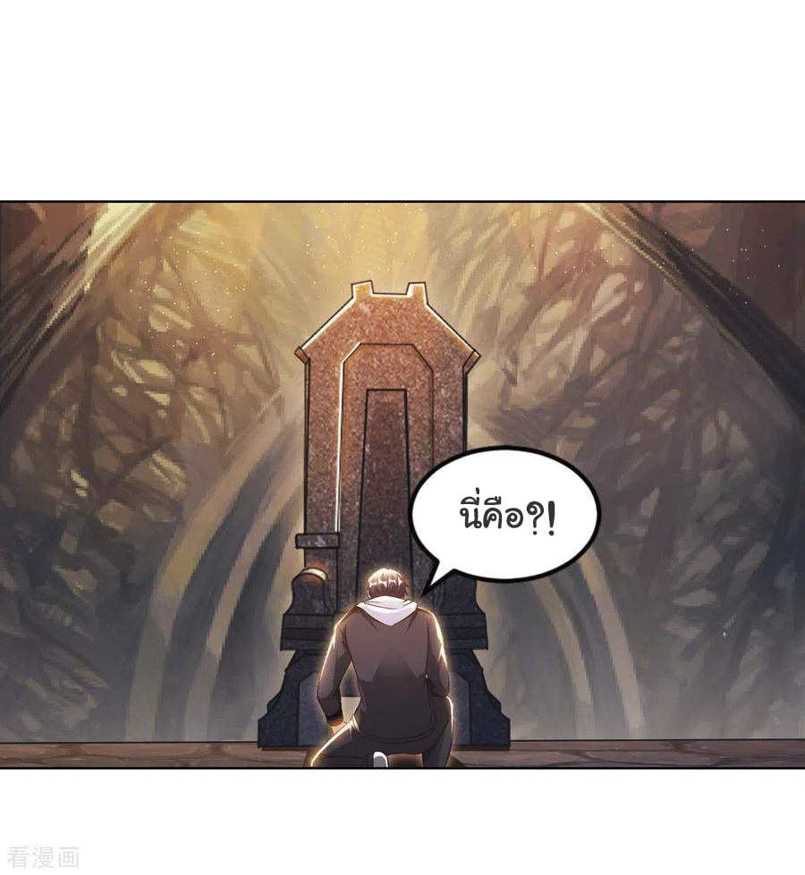 อาจารย์ของผม โคตรจะเทพ (My Master Is A God Of Cultivators) จบ ตอนที่ 33 หน้า 2