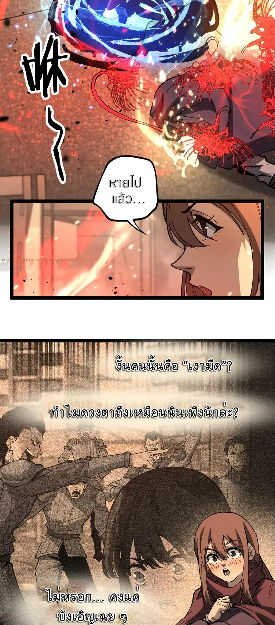 ราชานักฆ่าแห่งโลกเสมือน🗡️ ตอนที่ 53 หน้า 4