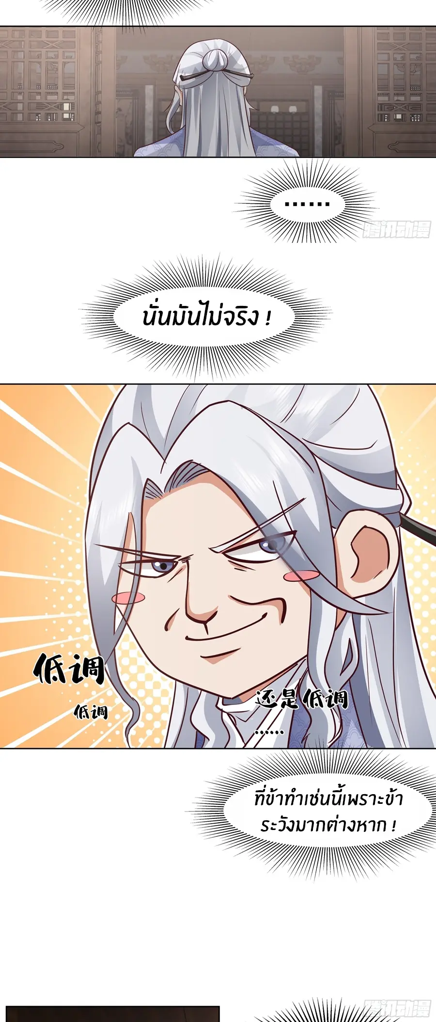 ข้าต้องแต่งงานกับจ้าวแห่งพรรคมาร ตอนที่ 3 หน้า 10