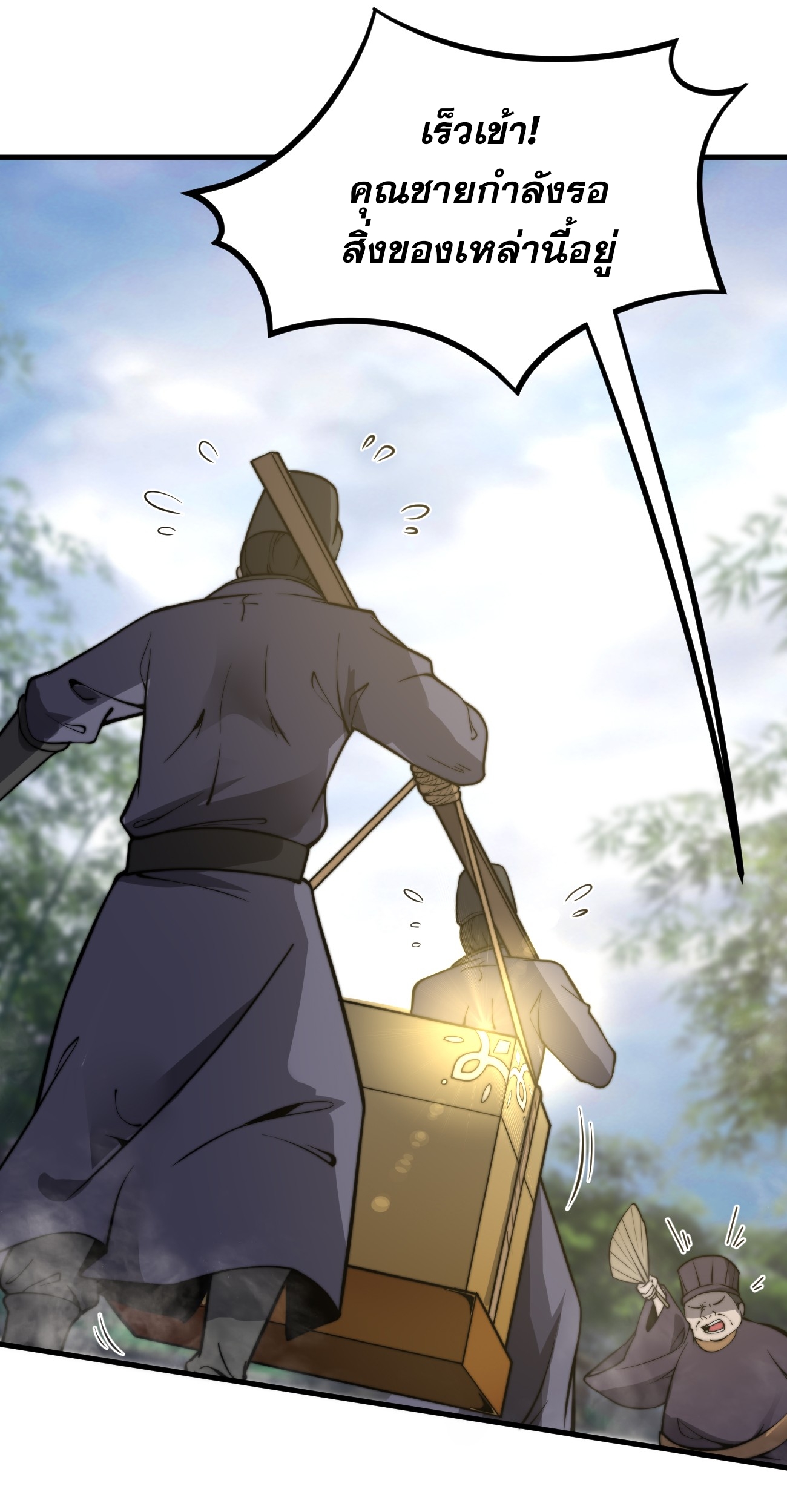 ระบบกลืนกินขั้นสุดยอด ตอนที่ 12 หน้า 4