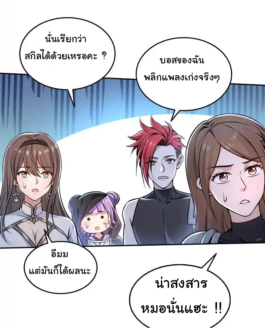 ย้อนเวลากลับมาเป็นจอมเวทย์แห่งความตาย ตอนที่ 26 หน้า 17