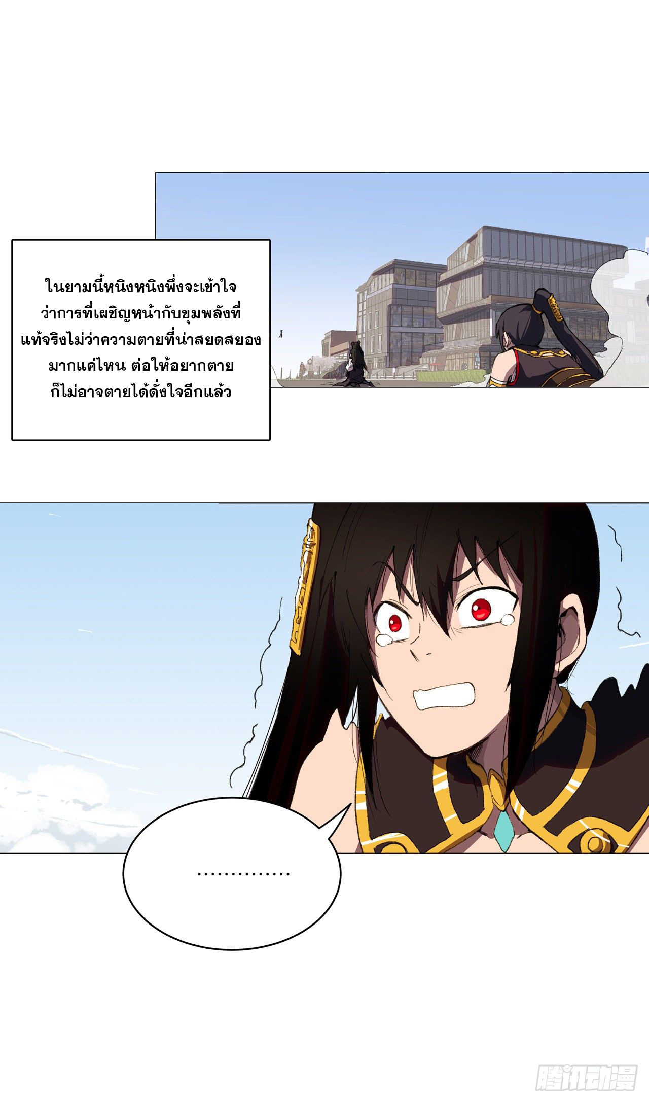 Cultivator vs Superhero (ทันจีน) ตอนที่ 84 หน้า 21