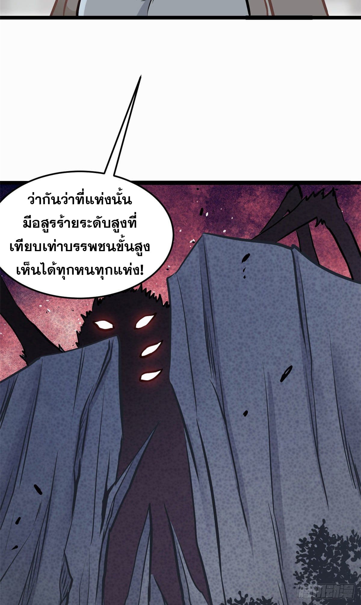 นิกายที่แข็งแกร่งที่สุด (ทันจีน) ตอนที่ 97 หน้า 44