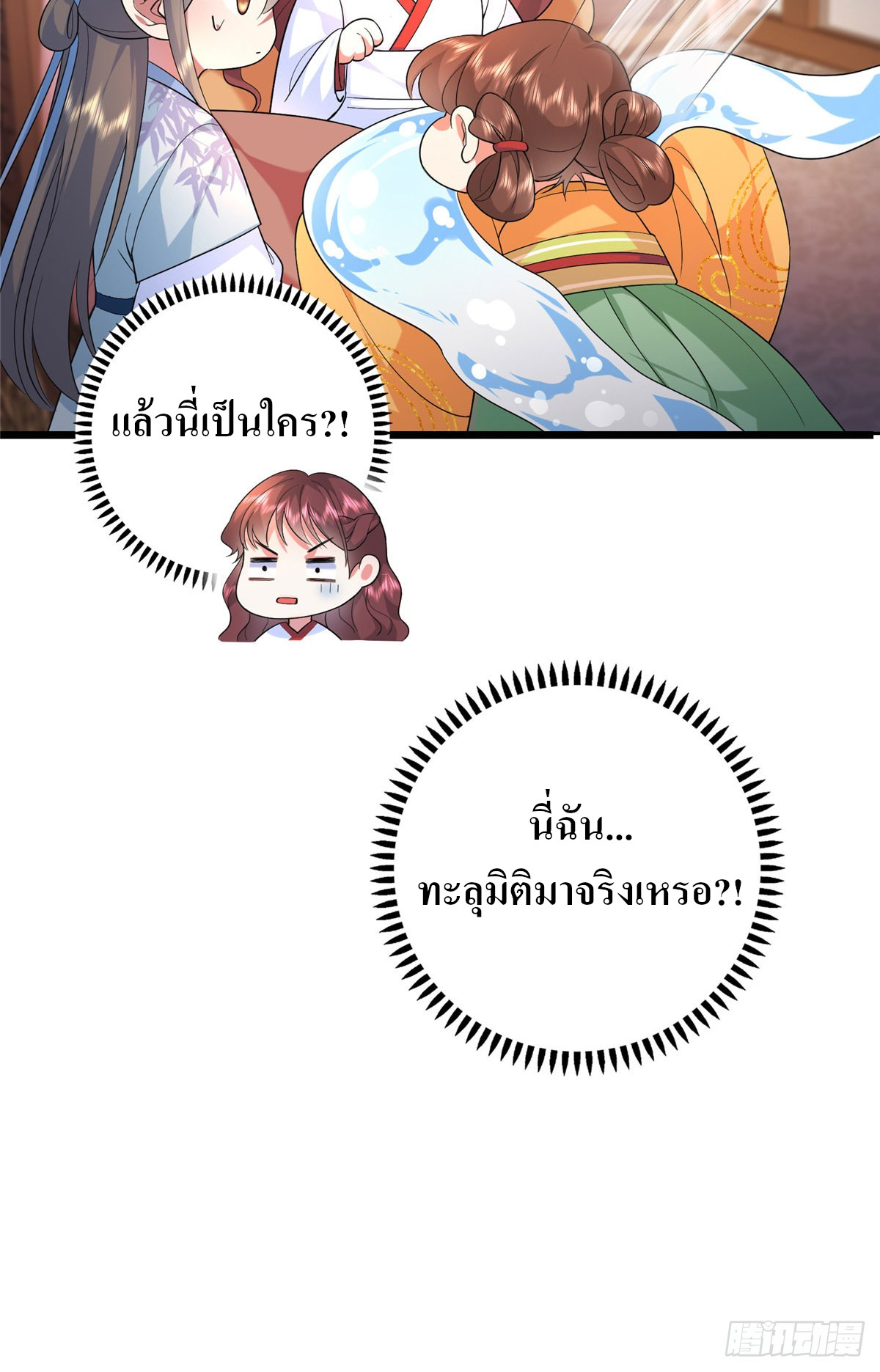สามีทั้งแปดให้ตายเถอะ! ตอนที่ 2 หน้า 15