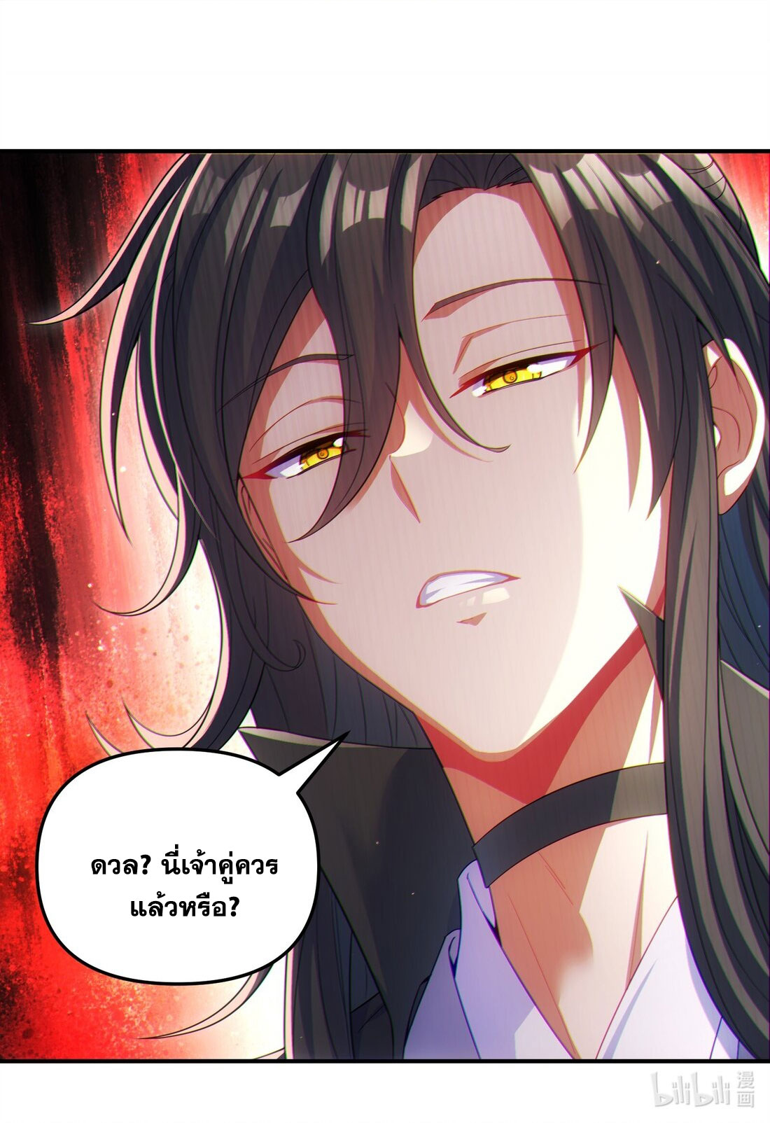 ได้โปรดเถอะนางฟ้า  ข้ามันก็แค่สหายเต๋าไร้ประโยชน์ ตอนที่ 7 หน้า 77