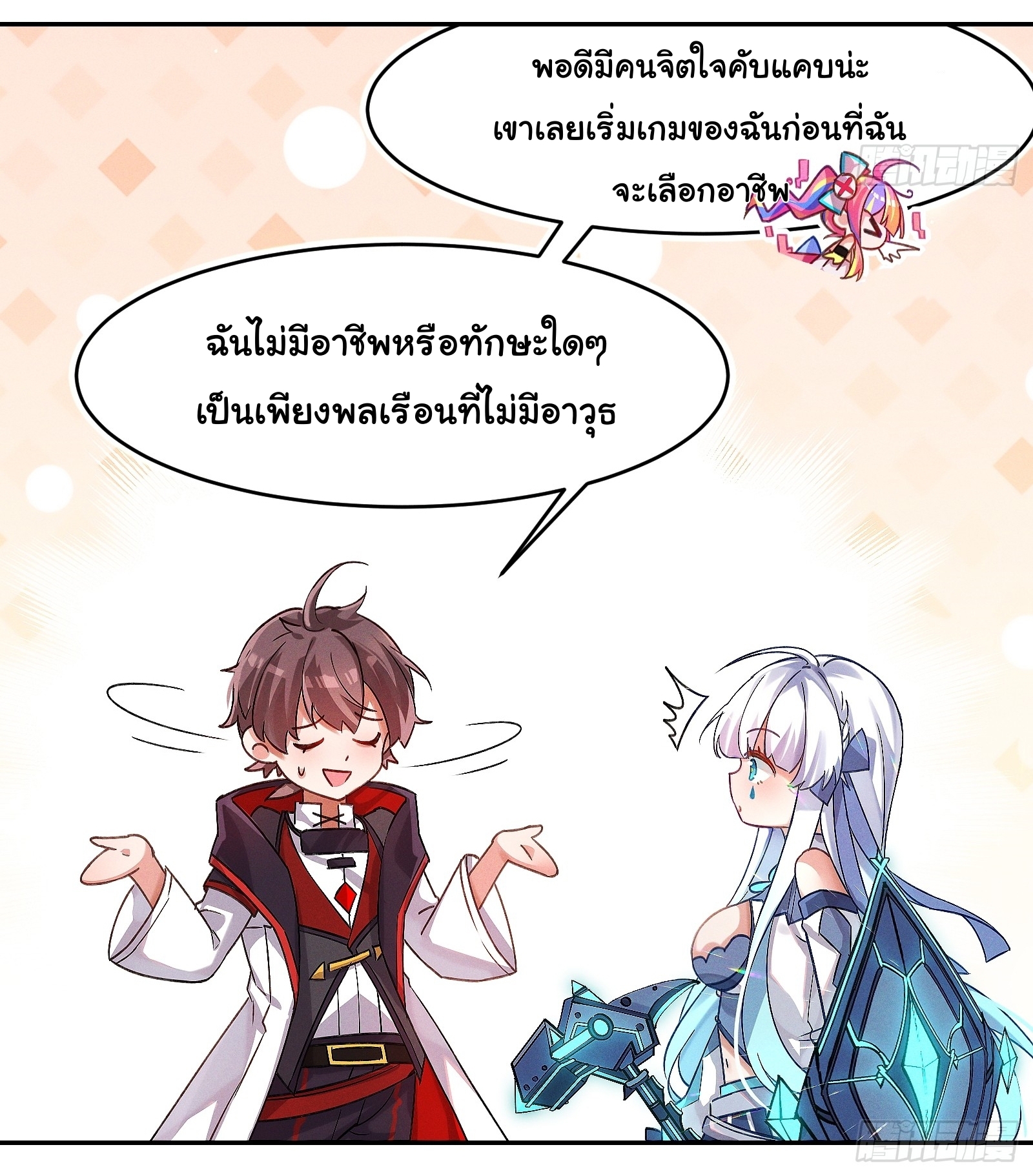 Infinity party - งานเลี้ยงไร้ที่สิ้นสุด (ชนจีน) ตอนที่ 4 หน้า 9