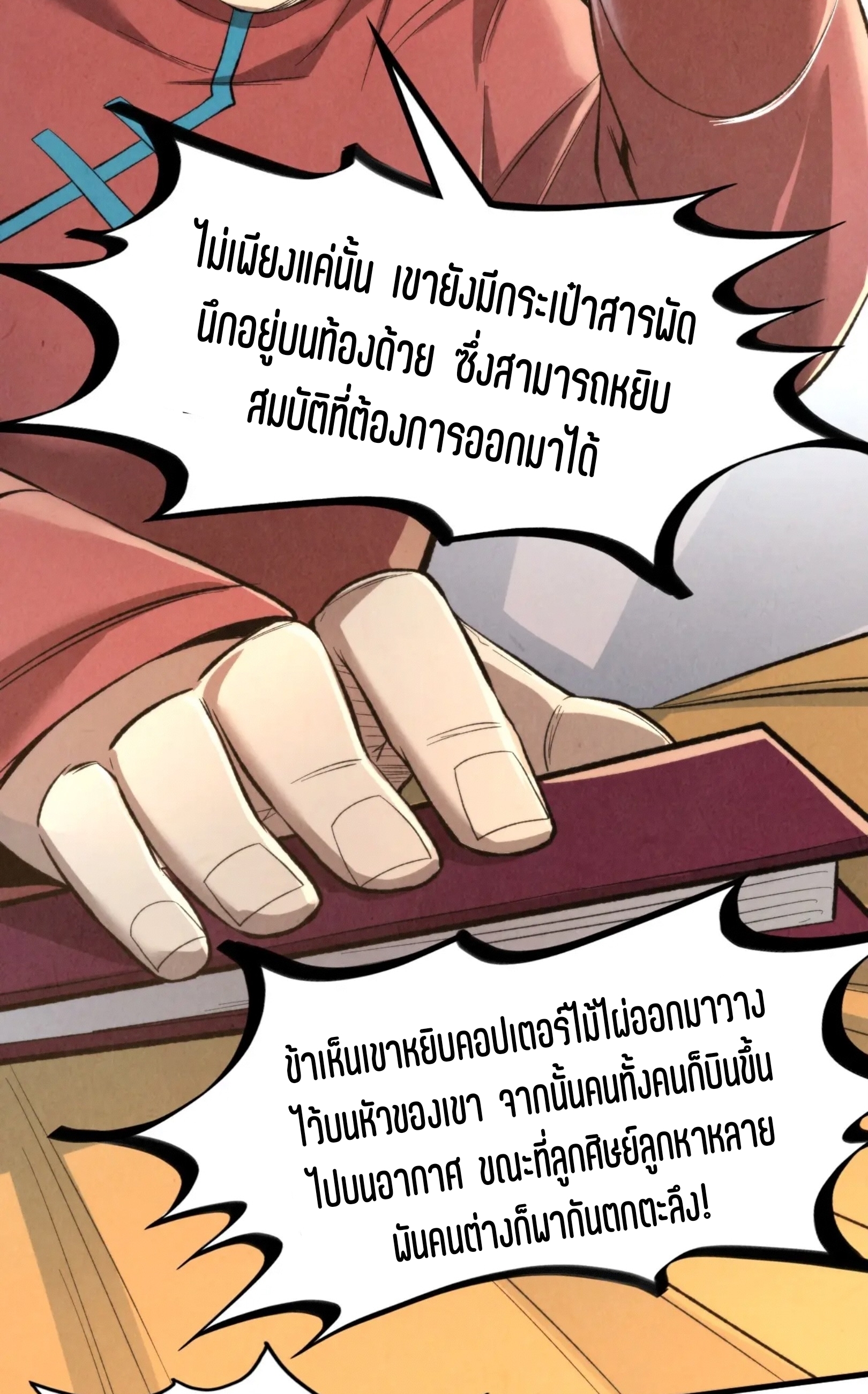 มหาเทพนิรันดร์กาล ตอนที่ 155 หน้า 8