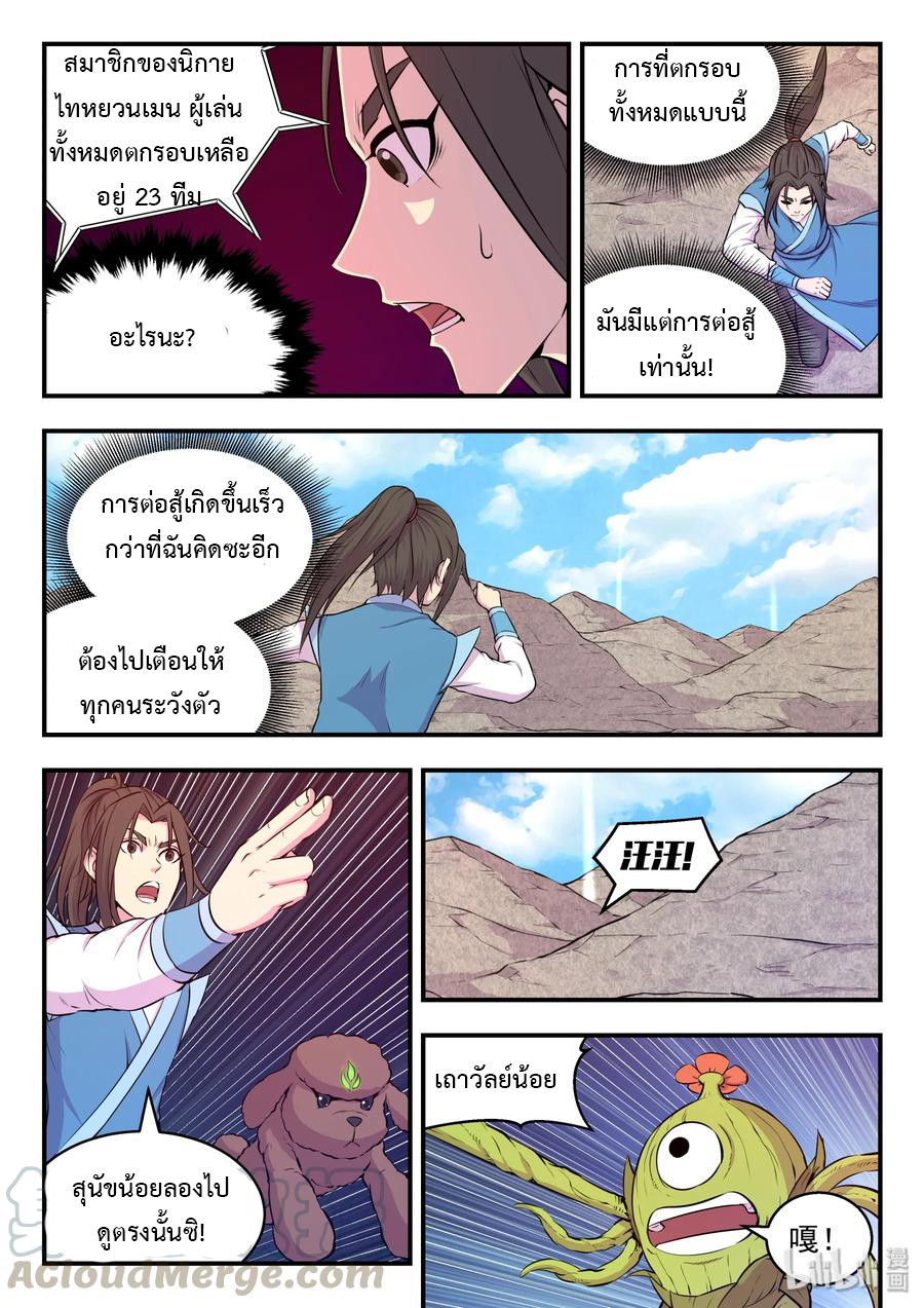 King of Spirit beast - ราชาแห่งสัตว์วิญญาณ ตอนที่ 23 หน้า 16