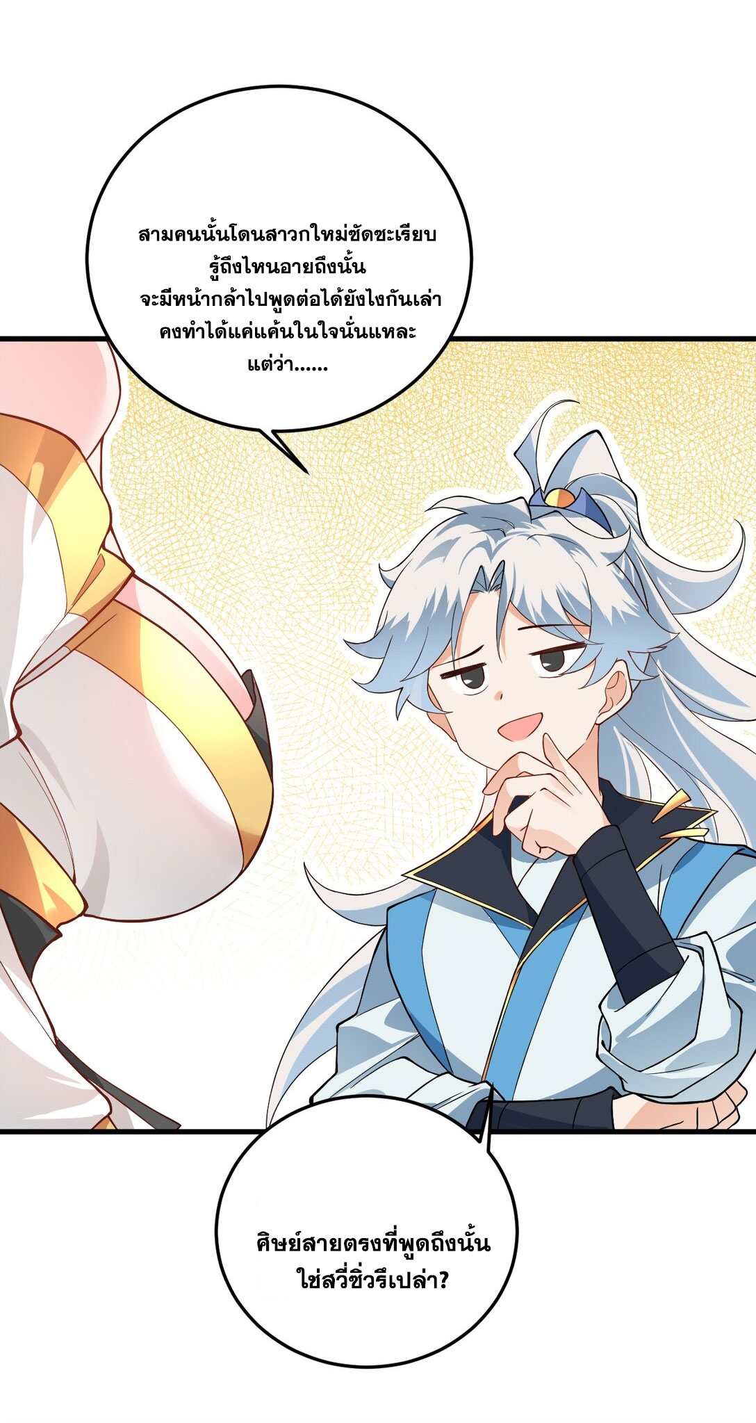 ด้วยโลกแห่งการฝึกตน เหล่าเซียนจึงอยู่ยงคงกระพันในใต้หล้า ตอนที่ 14 หน้า 19