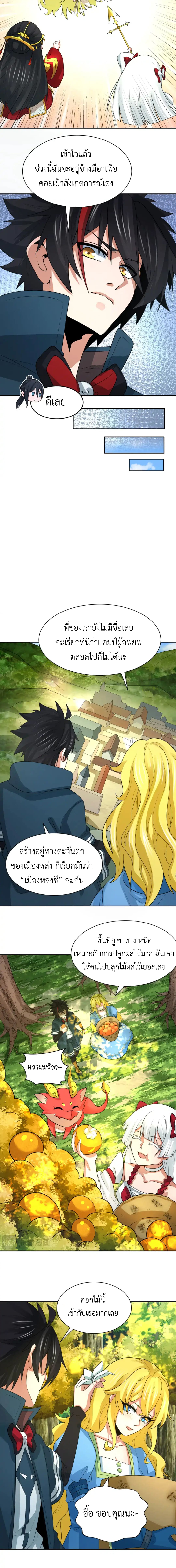 Era of the Haunted - ยุคสมัยแห่งภูตผี ตอนที่ 246 หน้า 5