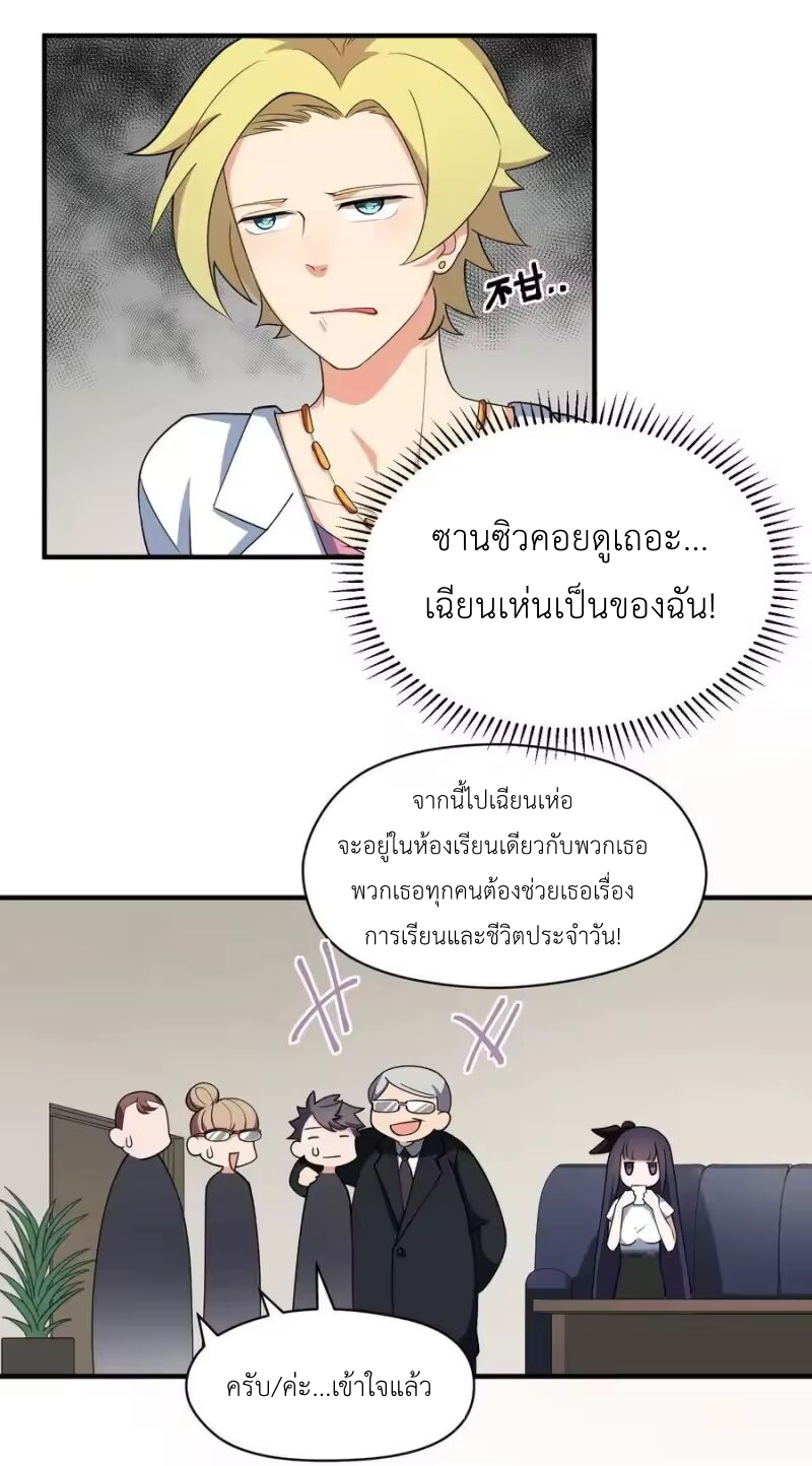 Alongside Demons And Deities ตอนที่ 7 หน้า 18