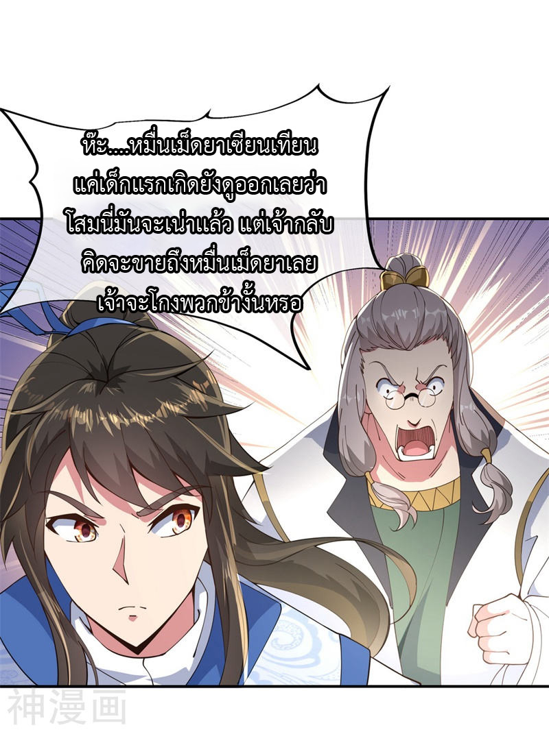 peerless battle spirit ตอนที่ 99 หน้า 22